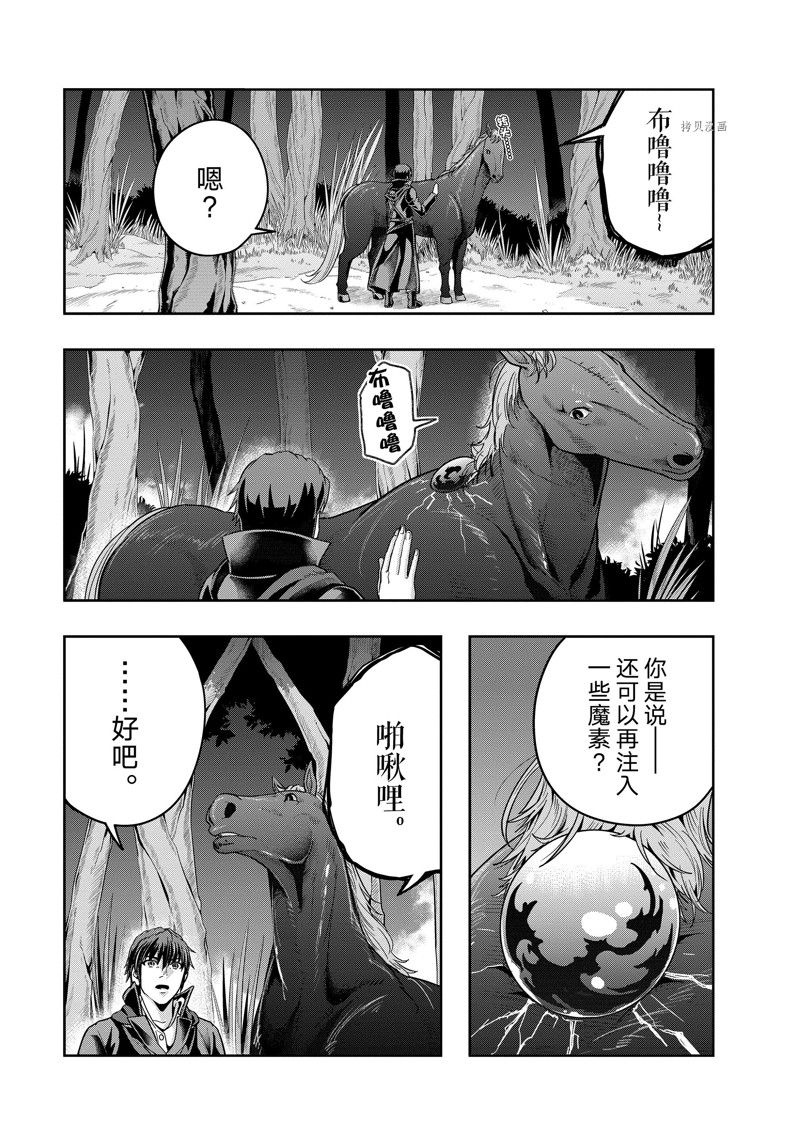 《依靠被嫌弃的【状态异常技能】而成为最强的我最终蹂躏一切》漫画最新章节第36话免费下拉式在线观看章节第【13】张图片