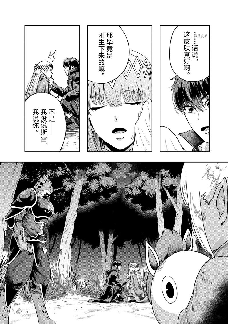 《依靠被嫌弃的【状态异常技能】而成为最强的我最终蹂躏一切》漫画最新章节第36话免费下拉式在线观看章节第【24】张图片