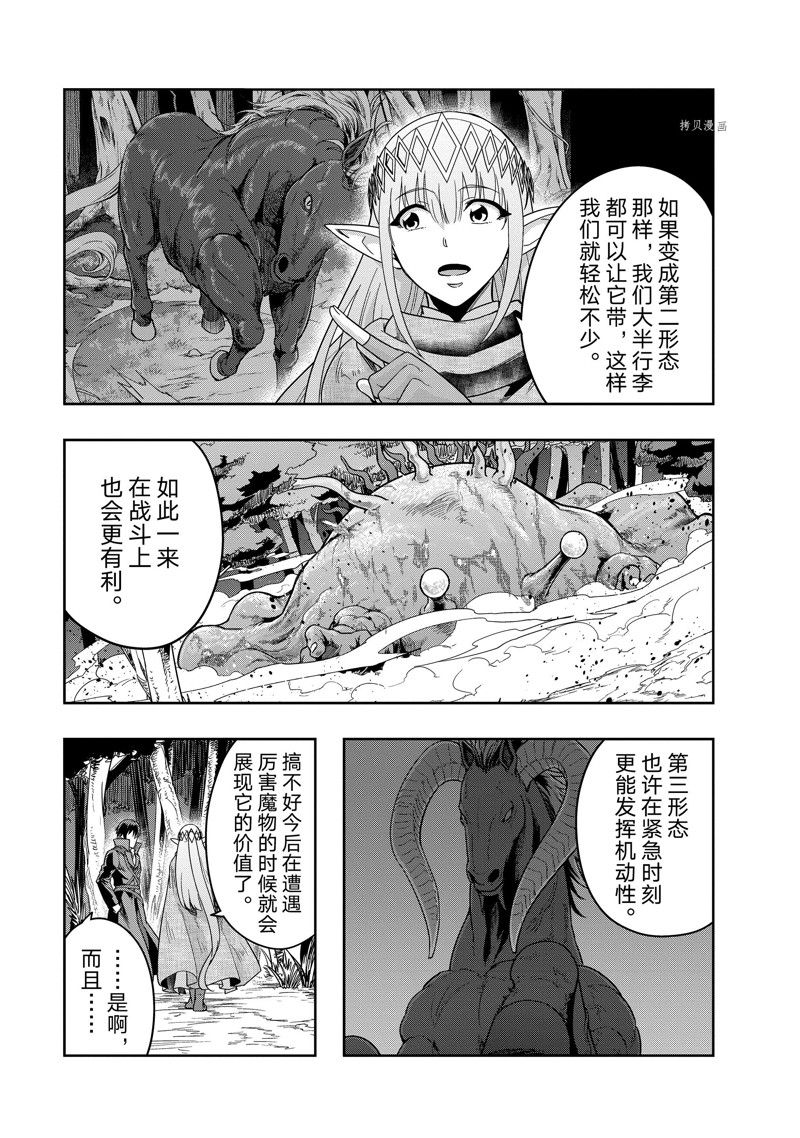 《依靠被嫌弃的【状态异常技能】而成为最强的我最终蹂躏一切》漫画最新章节第36话免费下拉式在线观看章节第【21】张图片