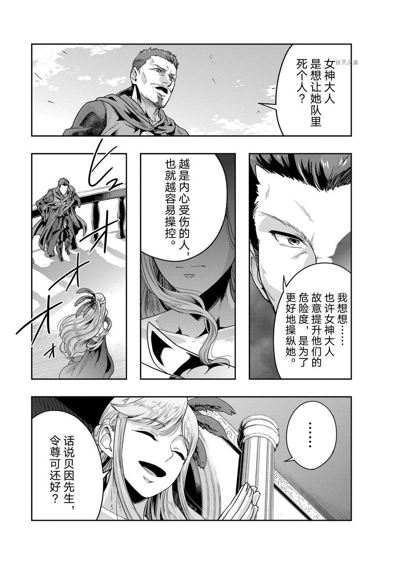 《依靠被嫌弃的【状态异常技能】而成为最强的我最终蹂躏一切》漫画最新章节第36话免费下拉式在线观看章节第【27】张图片