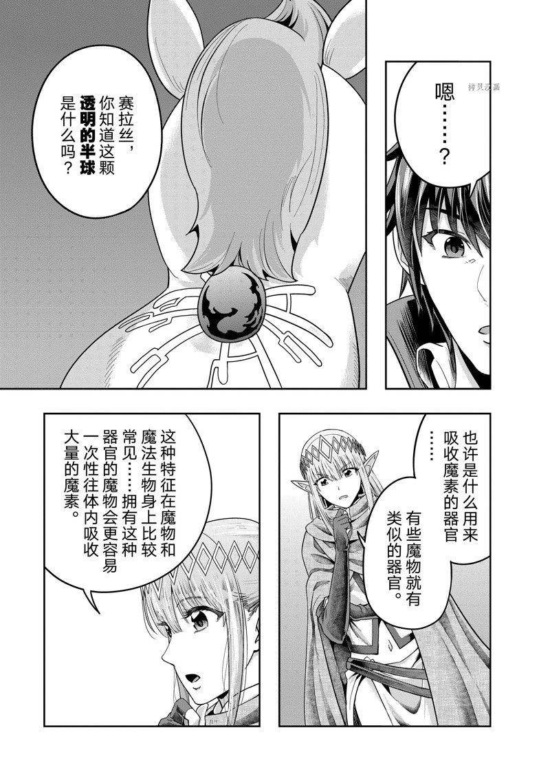 《依靠被嫌弃的【状态异常技能】而成为最强的我最终蹂躏一切》漫画最新章节第36话免费下拉式在线观看章节第【9】张图片