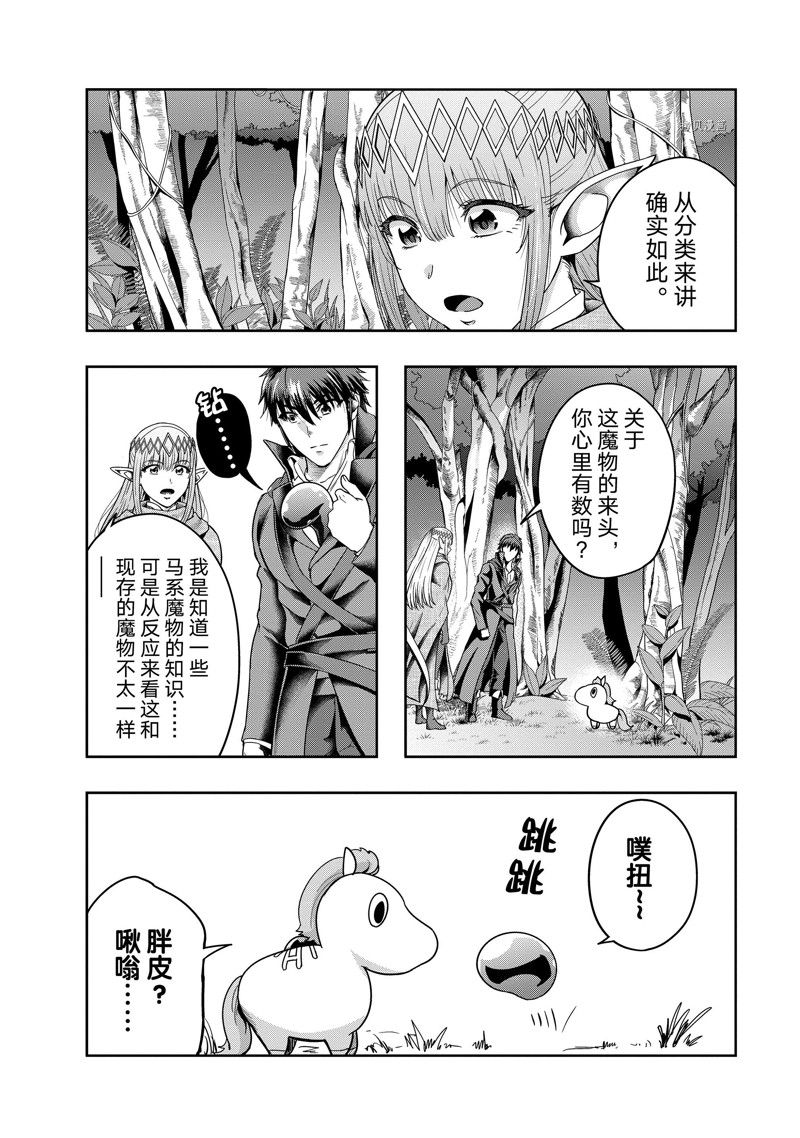 《依靠被嫌弃的【状态异常技能】而成为最强的我最终蹂躏一切》漫画最新章节第36话免费下拉式在线观看章节第【6】张图片