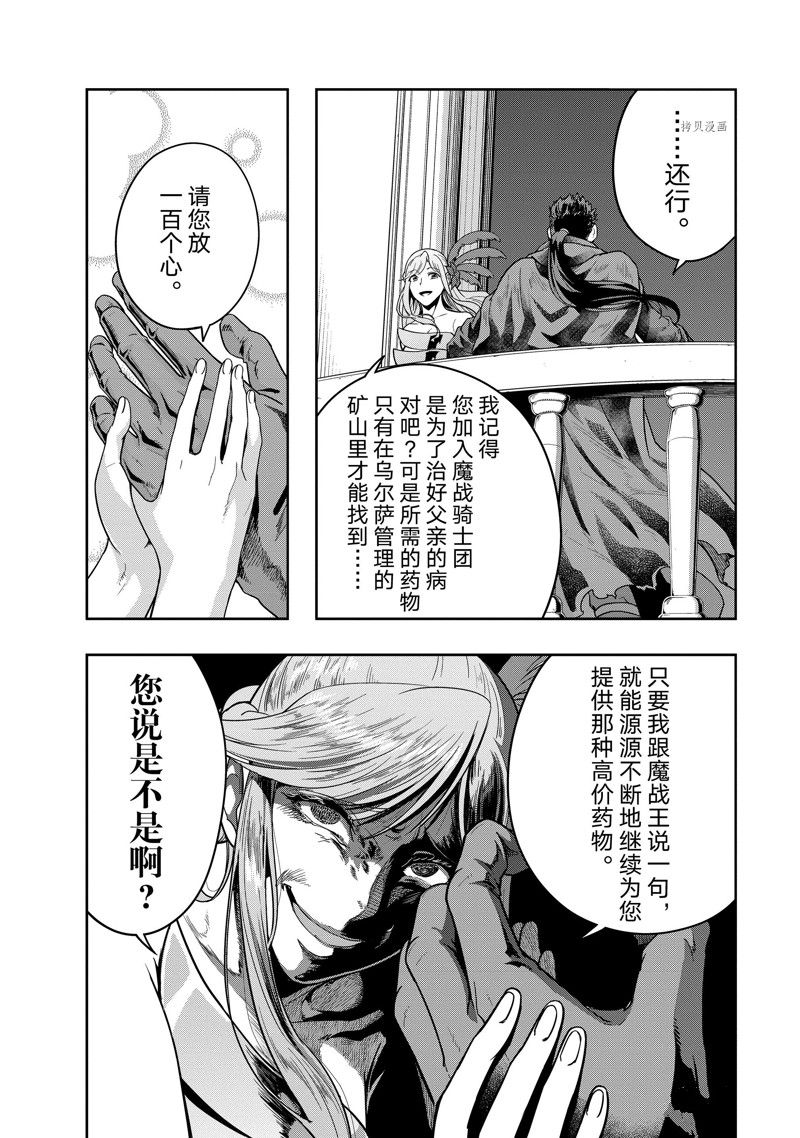 《依靠被嫌弃的【状态异常技能】而成为最强的我最终蹂躏一切》漫画最新章节第36话免费下拉式在线观看章节第【28】张图片
