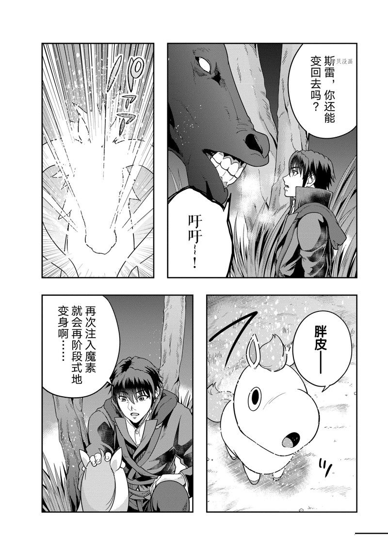 《依靠被嫌弃的【状态异常技能】而成为最强的我最终蹂躏一切》漫画最新章节第36话免费下拉式在线观看章节第【20】张图片