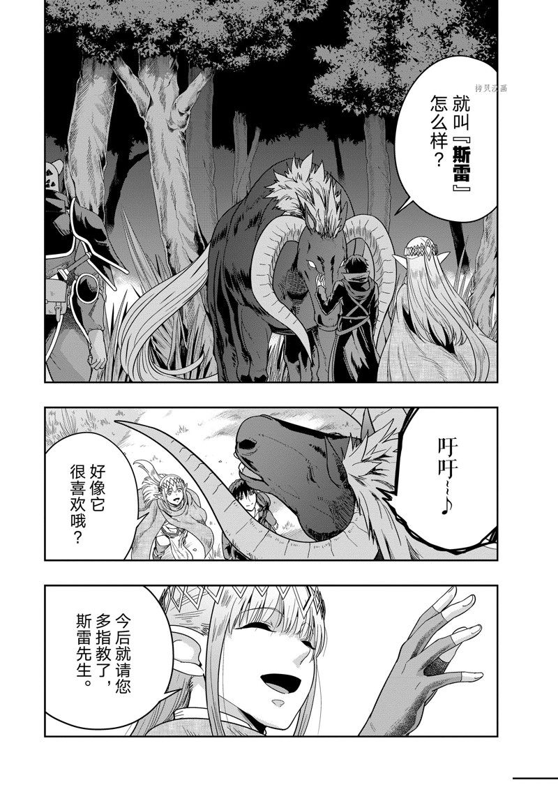 《依靠被嫌弃的【状态异常技能】而成为最强的我最终蹂躏一切》漫画最新章节第36话免费下拉式在线观看章节第【19】张图片