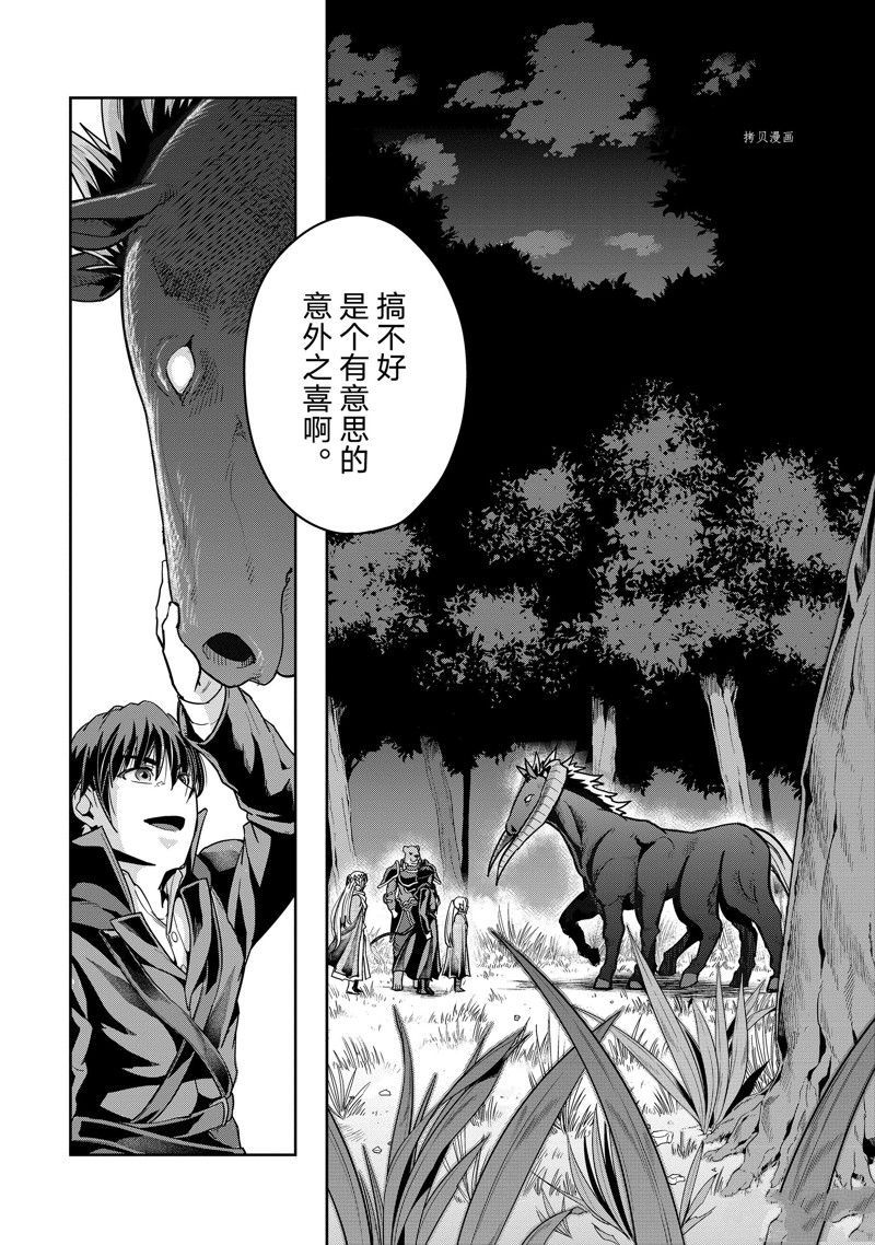 《依靠被嫌弃的【状态异常技能】而成为最强的我最终蹂躏一切》漫画最新章节第36话免费下拉式在线观看章节第【17】张图片