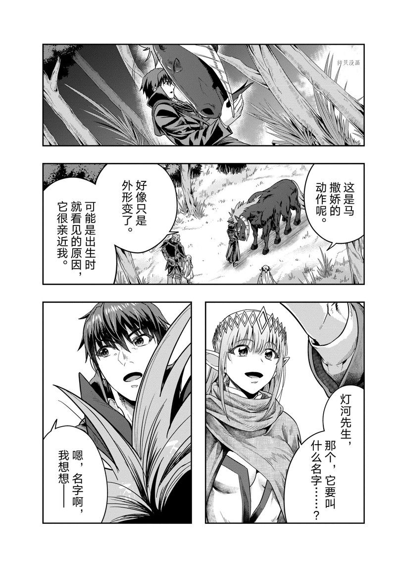 《依靠被嫌弃的【状态异常技能】而成为最强的我最终蹂躏一切》漫画最新章节第36话免费下拉式在线观看章节第【18】张图片