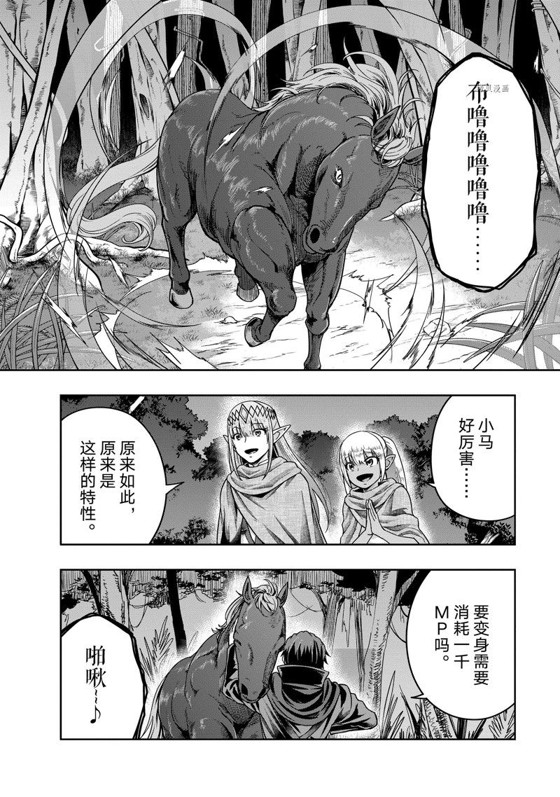 《依靠被嫌弃的【状态异常技能】而成为最强的我最终蹂躏一切》漫画最新章节第36话免费下拉式在线观看章节第【12】张图片