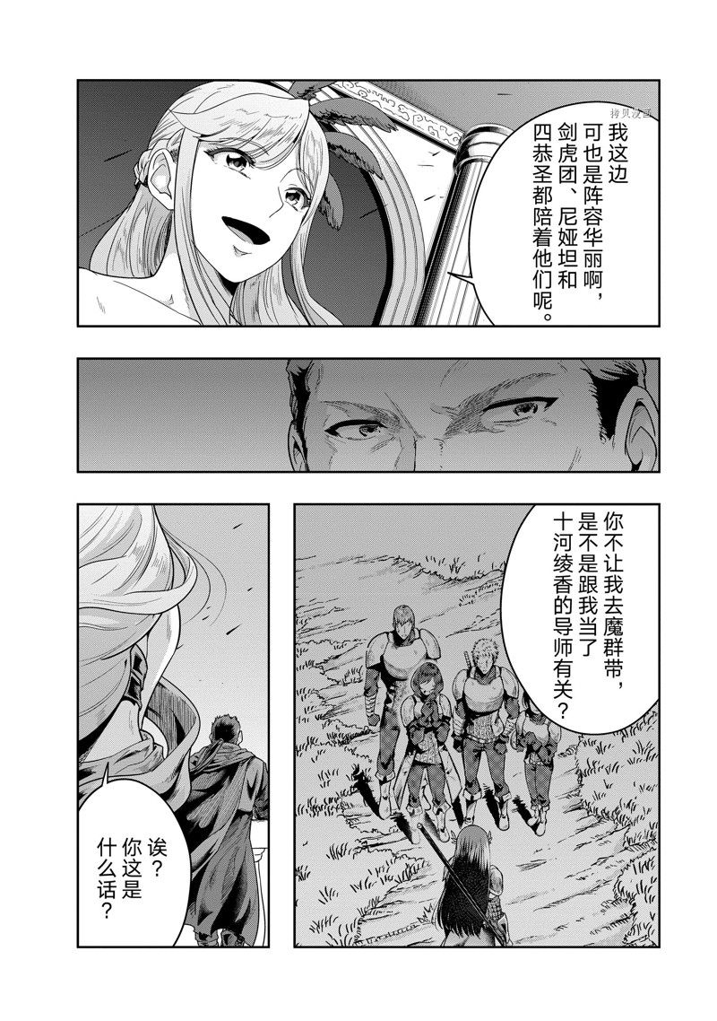 《依靠被嫌弃的【状态异常技能】而成为最强的我最终蹂躏一切》漫画最新章节第36话免费下拉式在线观看章节第【26】张图片