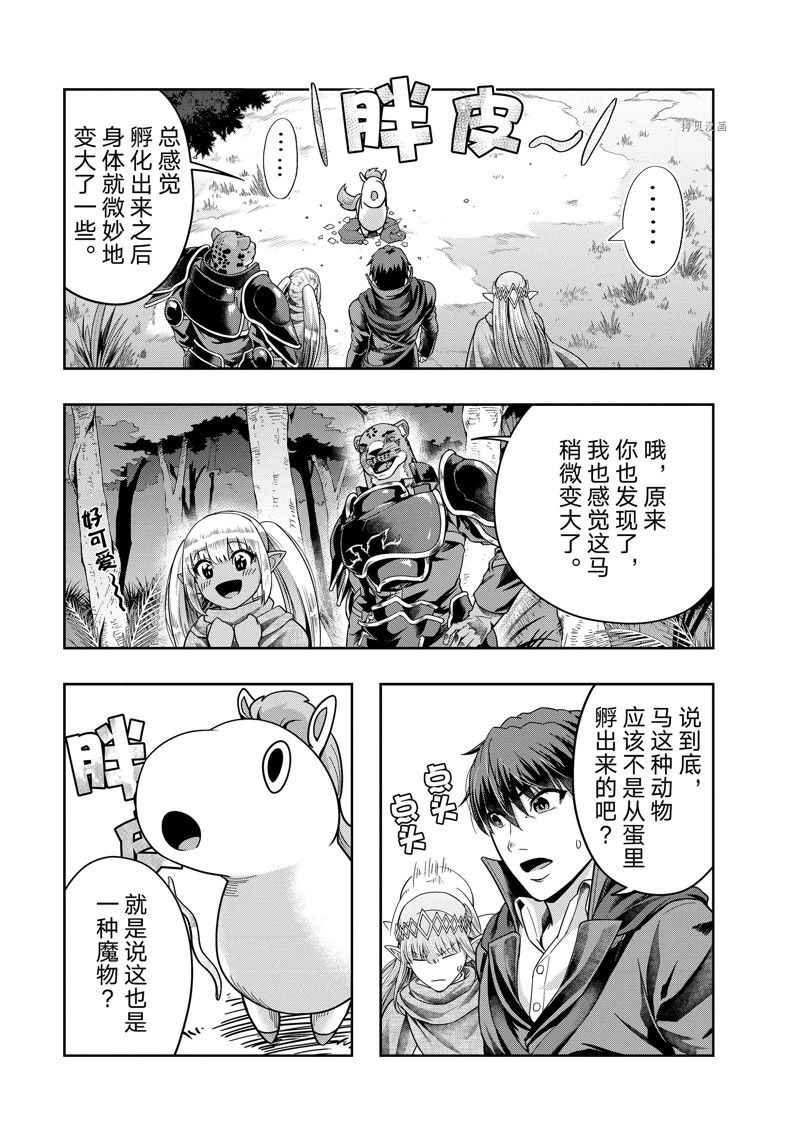 《依靠被嫌弃的【状态异常技能】而成为最强的我最终蹂躏一切》漫画最新章节第36话免费下拉式在线观看章节第【5】张图片