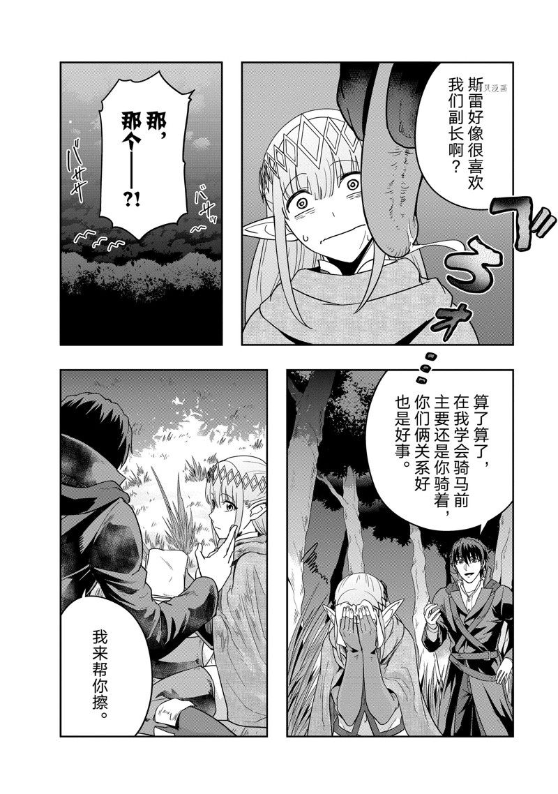 《依靠被嫌弃的【状态异常技能】而成为最强的我最终蹂躏一切》漫画最新章节第36话免费下拉式在线观看章节第【22】张图片