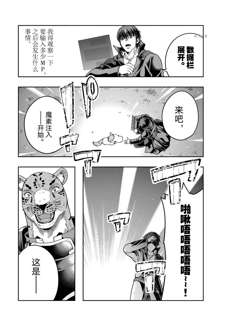 《依靠被嫌弃的【状态异常技能】而成为最强的我最终蹂躏一切》漫画最新章节第36话免费下拉式在线观看章节第【11】张图片