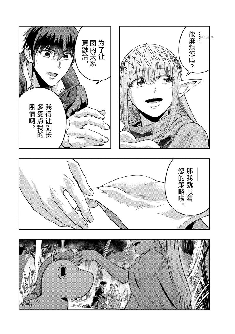 《依靠被嫌弃的【状态异常技能】而成为最强的我最终蹂躏一切》漫画最新章节第36话免费下拉式在线观看章节第【23】张图片