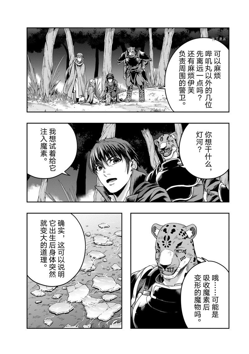 《依靠被嫌弃的【状态异常技能】而成为最强的我最终蹂躏一切》漫画最新章节第36话免费下拉式在线观看章节第【10】张图片