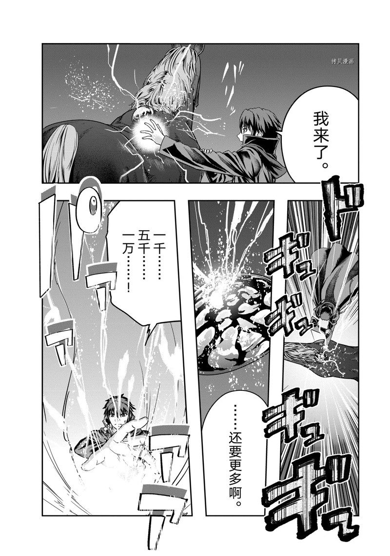 《依靠被嫌弃的【状态异常技能】而成为最强的我最终蹂躏一切》漫画最新章节第36话免费下拉式在线观看章节第【14】张图片