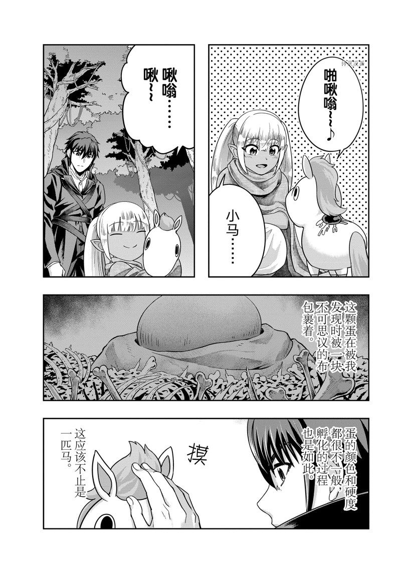 《依靠被嫌弃的【状态异常技能】而成为最强的我最终蹂躏一切》漫画最新章节第36话免费下拉式在线观看章节第【8】张图片