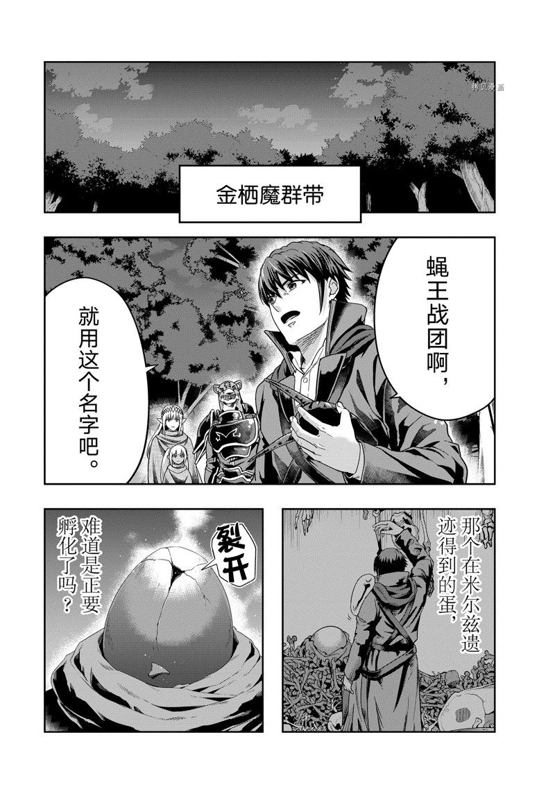 《依靠被嫌弃的【状态异常技能】而成为最强的我最终蹂躏一切》漫画最新章节第36话免费下拉式在线观看章节第【1】张图片