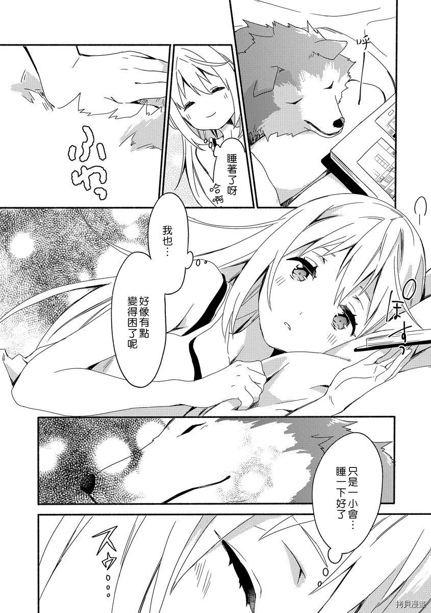 《我的男朋友是纯情哈士奇？ ！》漫画最新章节第1话免费下拉式在线观看章节第【13】张图片