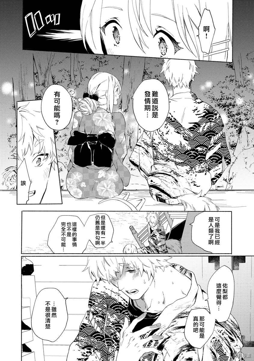 《我的男朋友是纯情哈士奇？ ！》漫画最新章节第5话免费下拉式在线观看章节第【13】张图片