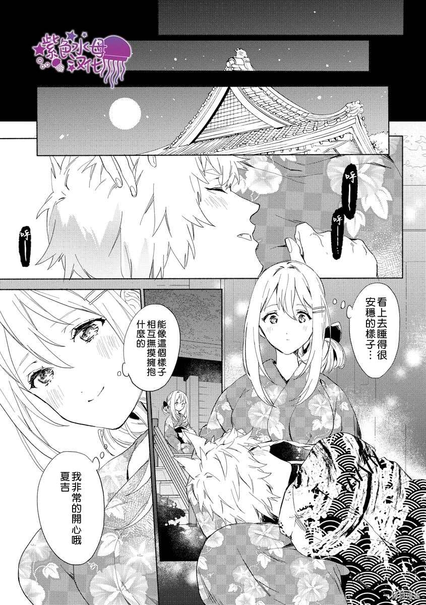 《我的男朋友是纯情哈士奇？ ！》漫画最新章节第5话免费下拉式在线观看章节第【24】张图片