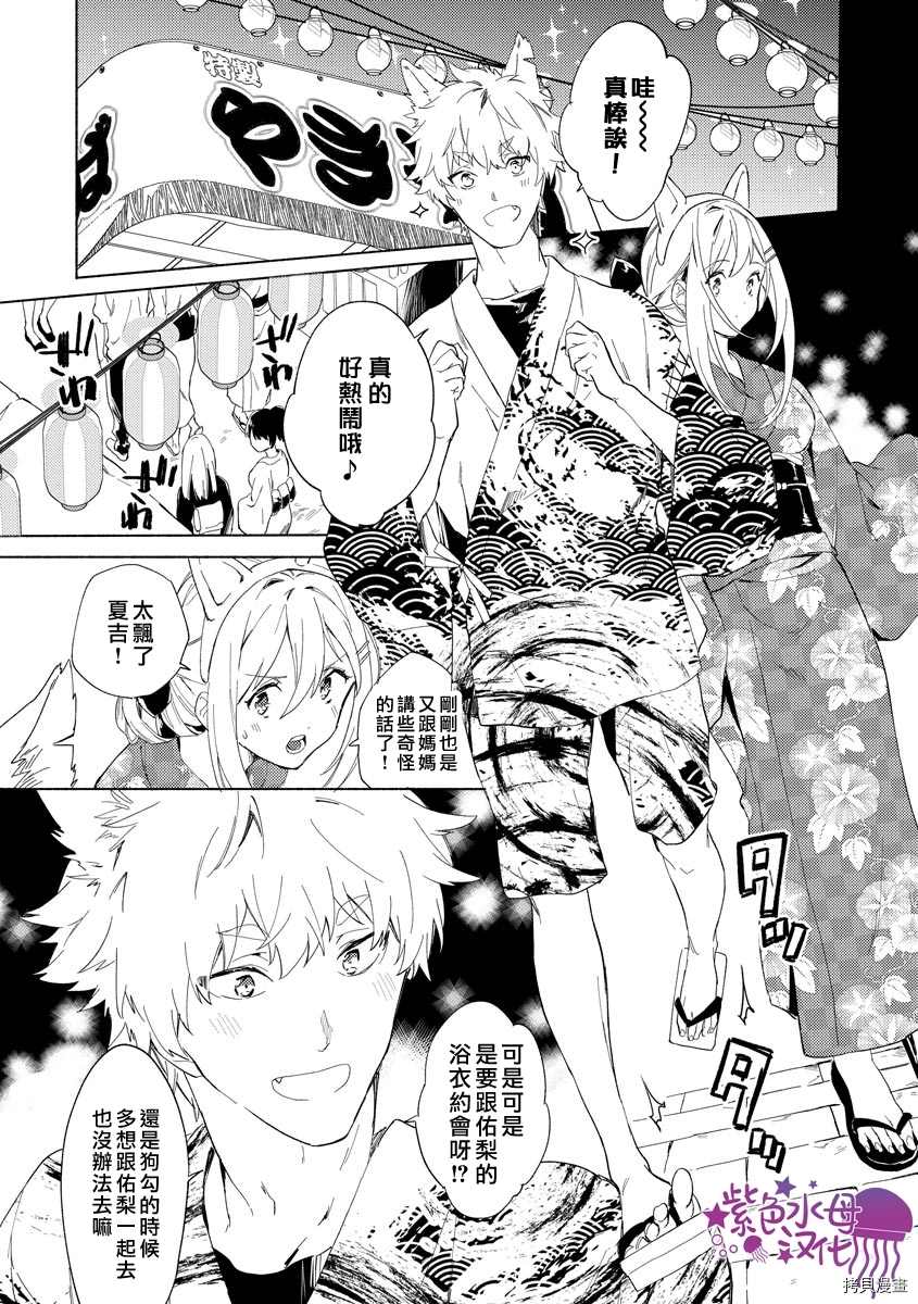 《我的男朋友是纯情哈士奇？ ！》漫画最新章节第5话免费下拉式在线观看章节第【6】张图片