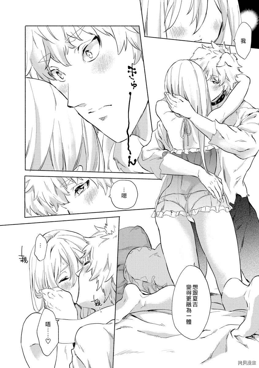 《我的男朋友是纯情哈士奇？ ！》漫画最新章节第6话免费下拉式在线观看章节第【15】张图片