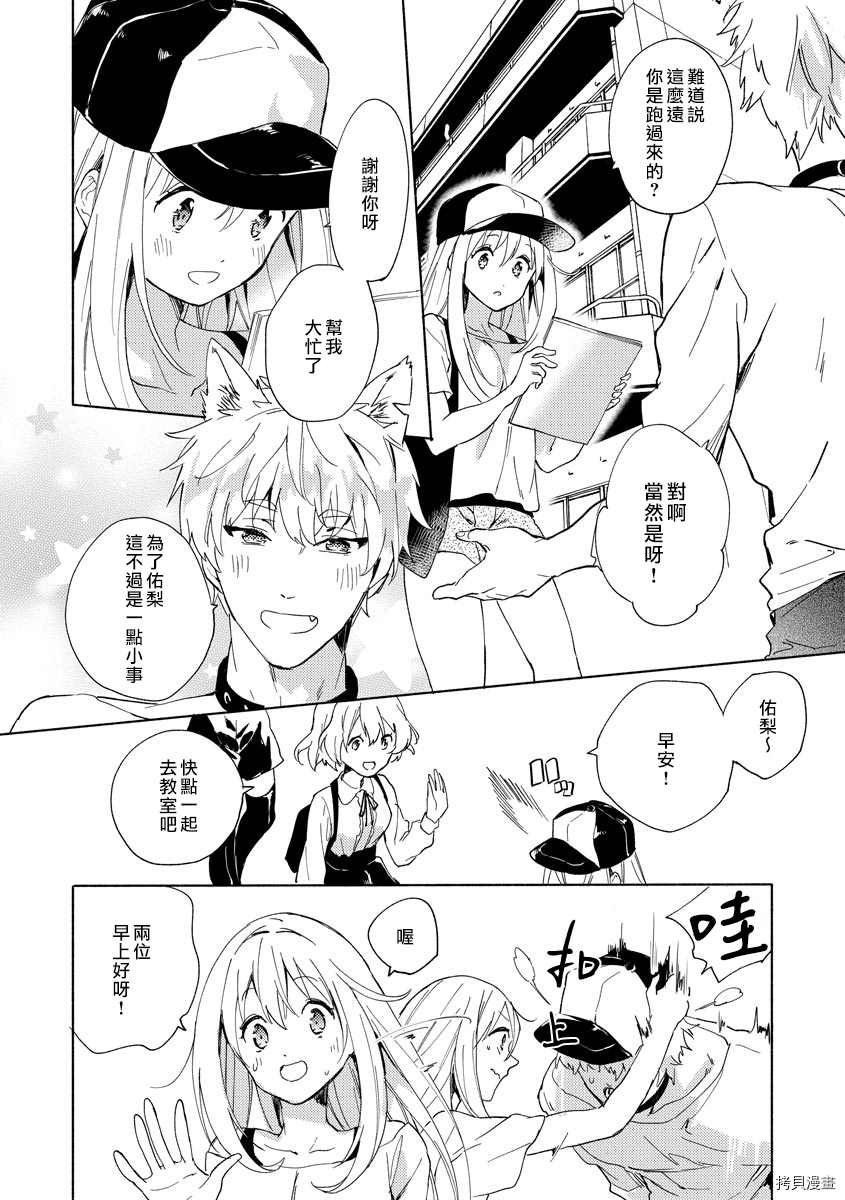 《我的男朋友是纯情哈士奇？ ！》漫画最新章节第3话免费下拉式在线观看章节第【8】张图片