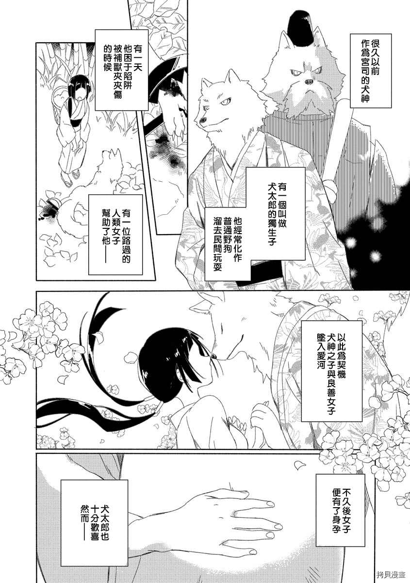 《我的男朋友是纯情哈士奇？ ！》漫画最新章节第2话免费下拉式在线观看章节第【5】张图片