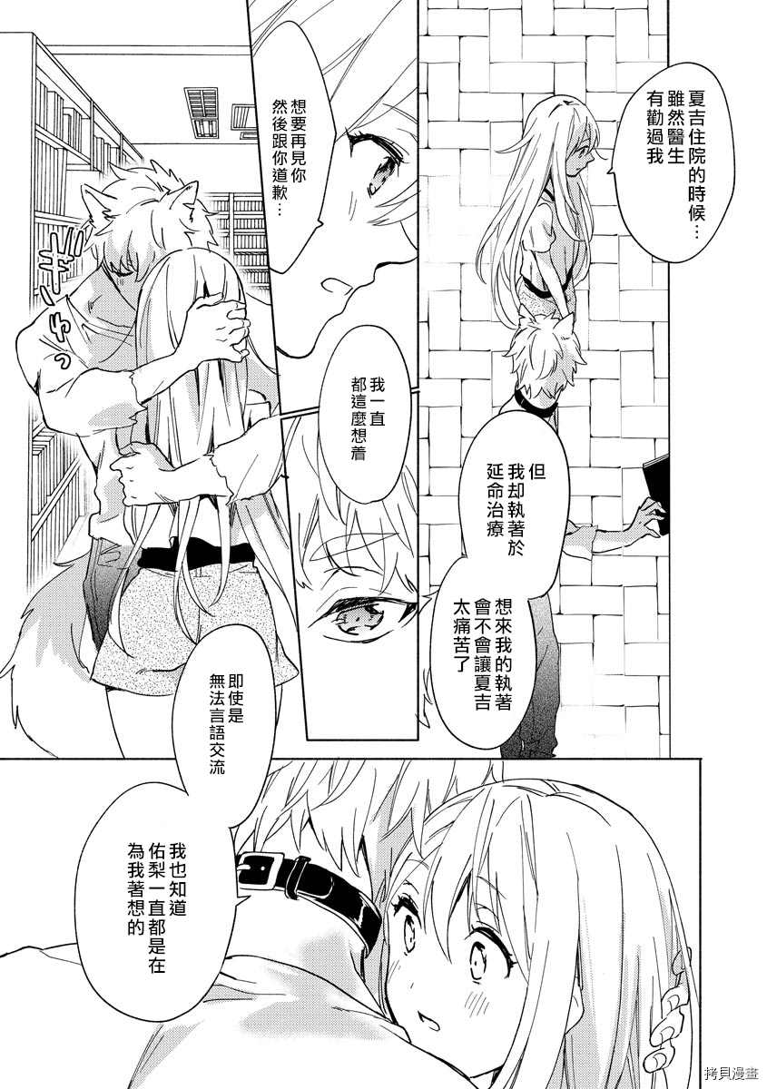 《我的男朋友是纯情哈士奇？ ！》漫画最新章节第3话免费下拉式在线观看章节第【13】张图片