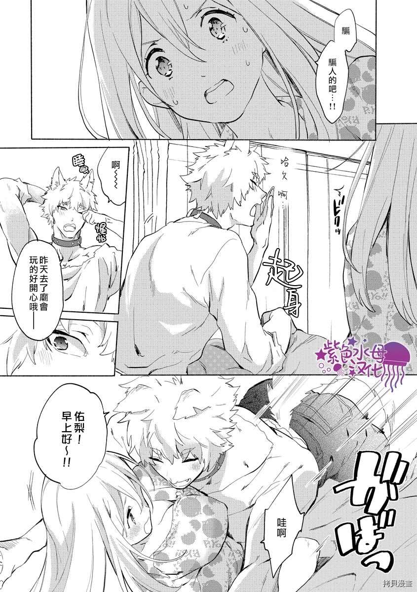 《我的男朋友是纯情哈士奇？ ！》漫画最新章节第6话免费下拉式在线观看章节第【4】张图片