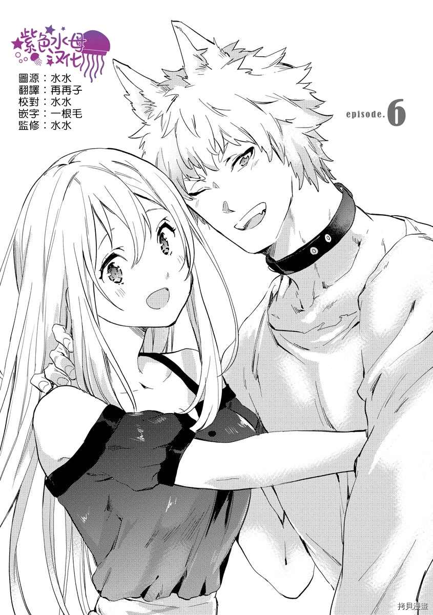 《我的男朋友是纯情哈士奇？ ！》漫画最新章节第6话免费下拉式在线观看章节第【1】张图片