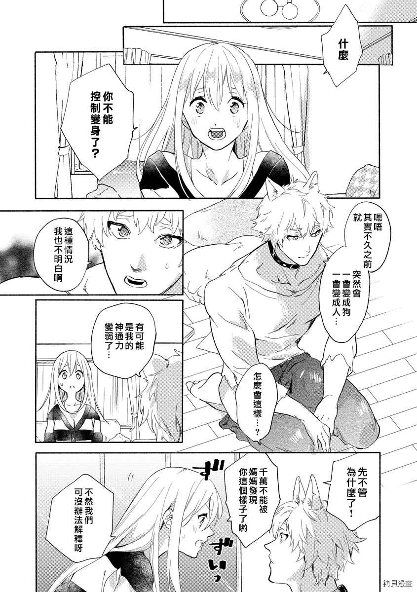 《我的男朋友是纯情哈士奇？ ！》漫画最新章节第4话免费下拉式在线观看章节第【6】张图片