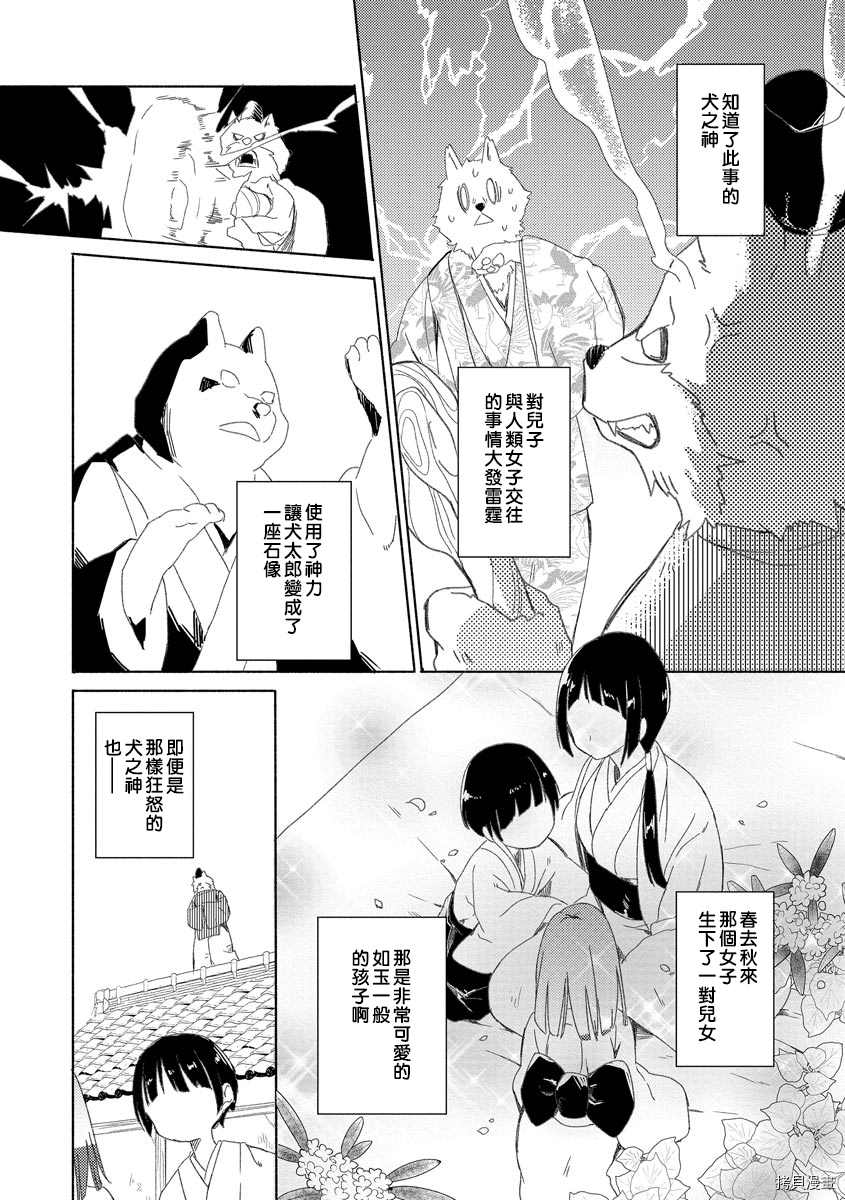 《我的男朋友是纯情哈士奇？ ！》漫画最新章节第2话免费下拉式在线观看章节第【6】张图片