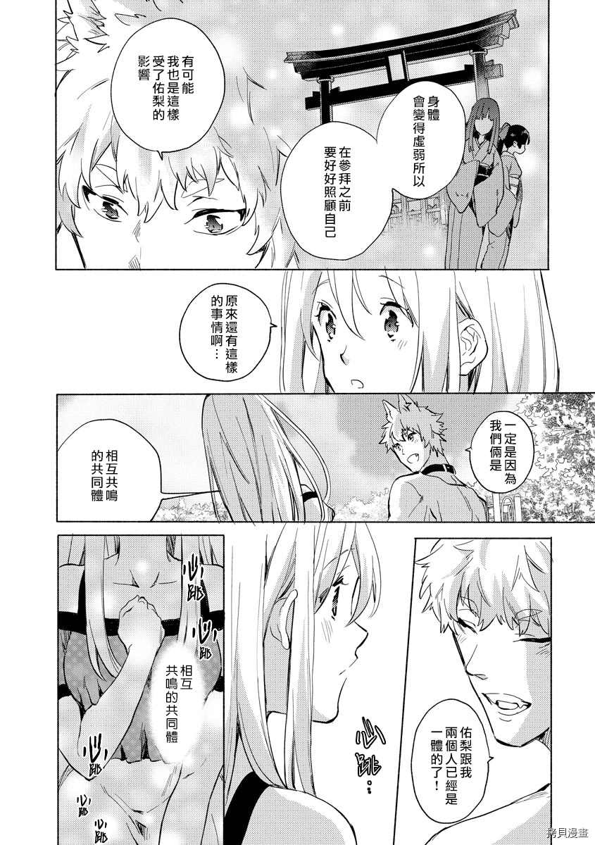 《我的男朋友是纯情哈士奇？ ！》漫画最新章节第6话免费下拉式在线观看章节第【11】张图片