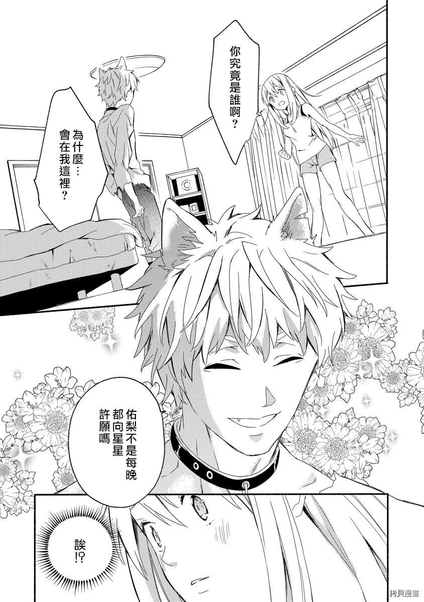 《我的男朋友是纯情哈士奇？ ！》漫画最新章节第1话免费下拉式在线观看章节第【24】张图片