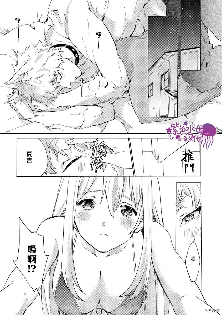 《我的男朋友是纯情哈士奇？ ！》漫画最新章节第6话免费下拉式在线观看章节第【12】张图片