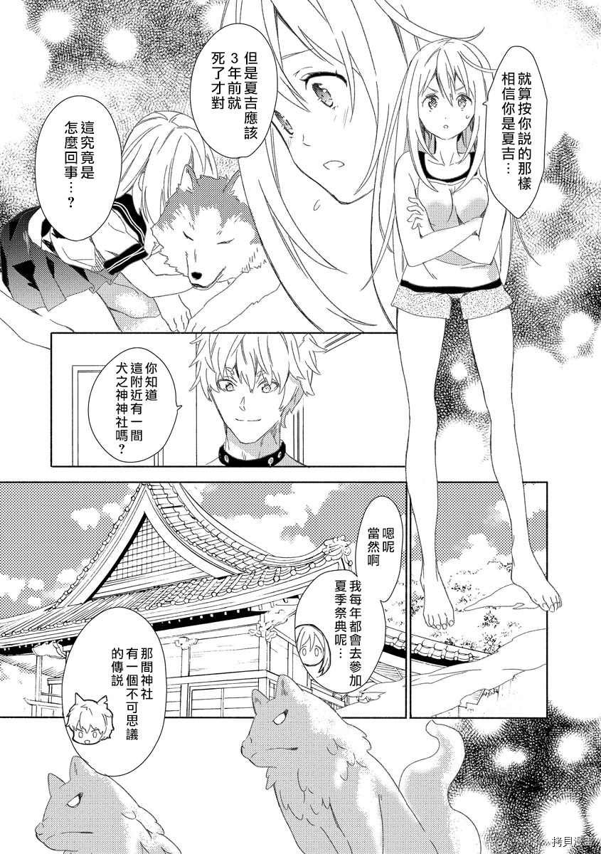 《我的男朋友是纯情哈士奇？ ！》漫画最新章节第2话免费下拉式在线观看章节第【4】张图片