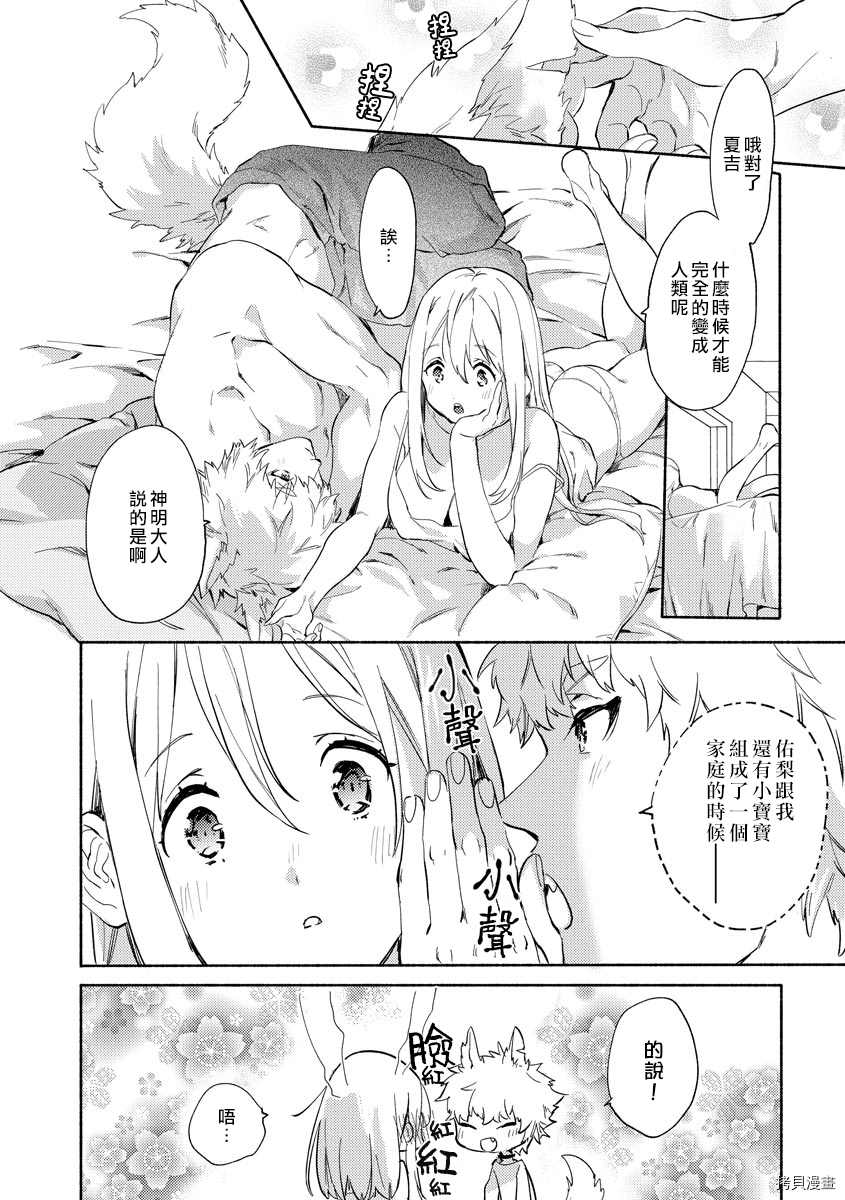 《我的男朋友是纯情哈士奇？ ！》漫画最新章节第6话免费下拉式在线观看章节第【25】张图片