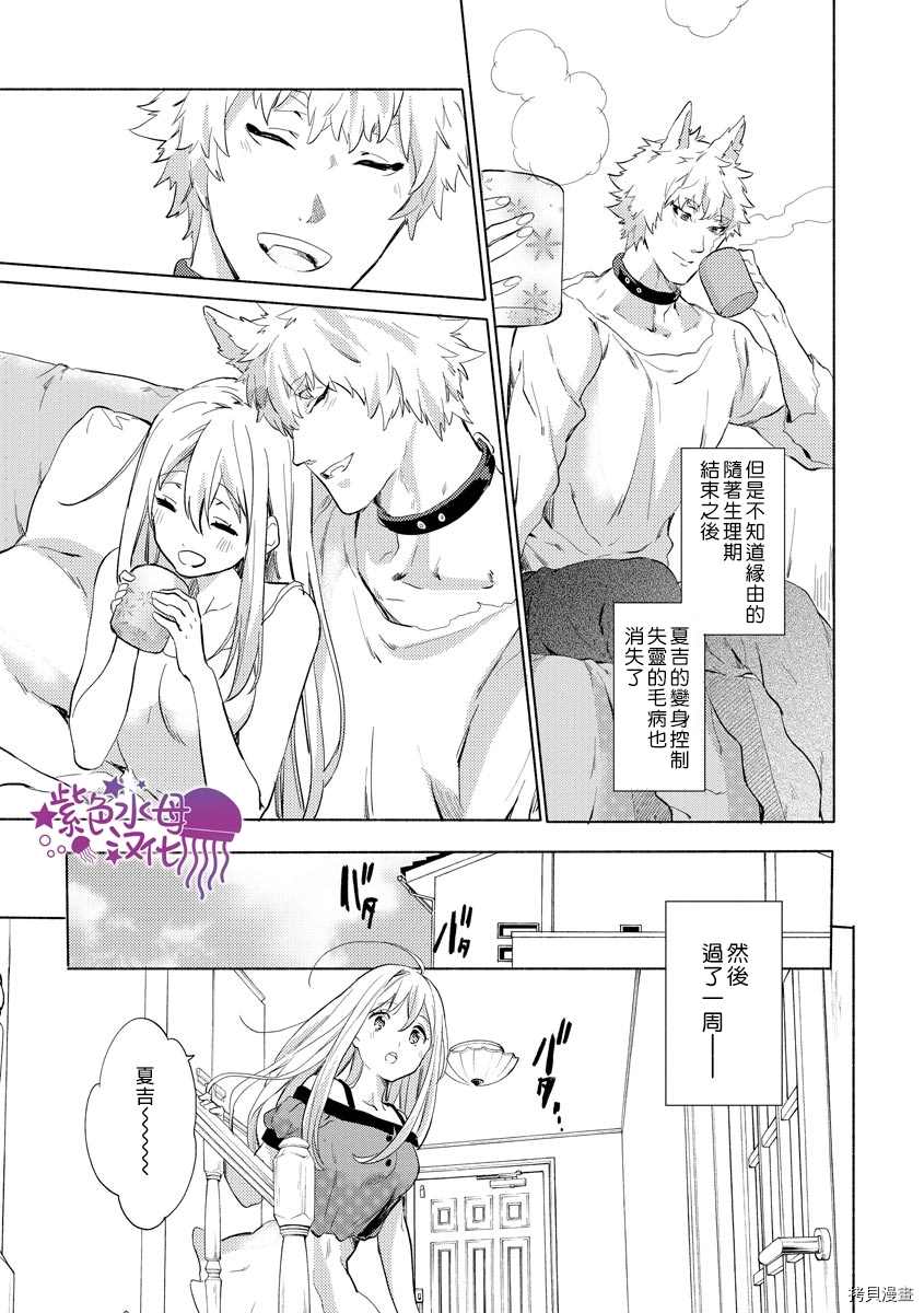 《我的男朋友是纯情哈士奇？ ！》漫画最新章节第6话免费下拉式在线观看章节第【8】张图片