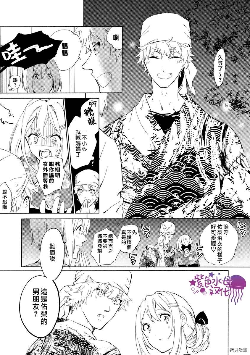 《我的男朋友是纯情哈士奇？ ！》漫画最新章节第5话免费下拉式在线观看章节第【4】张图片