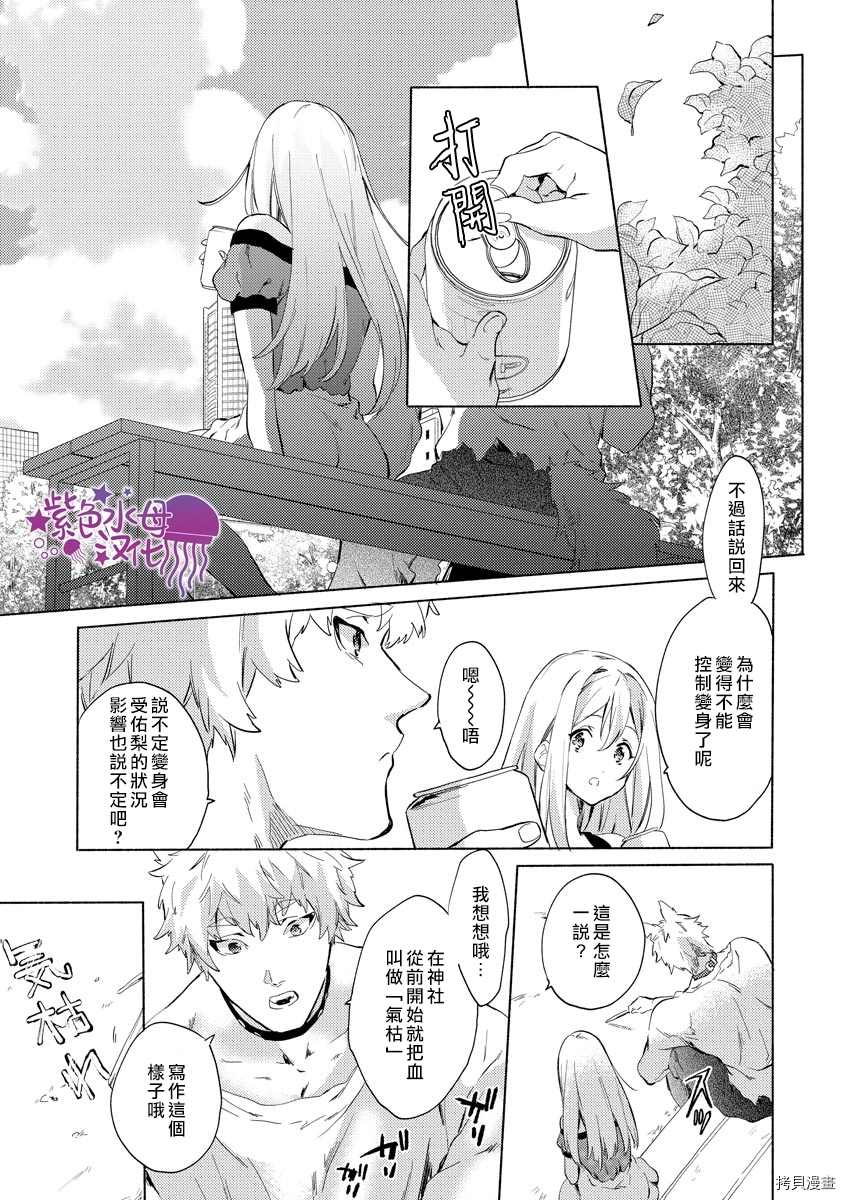 《我的男朋友是纯情哈士奇？ ！》漫画最新章节第6话免费下拉式在线观看章节第【10】张图片