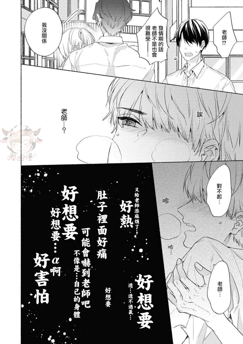 《老师、我无法忍耐》漫画最新章节第1话免费下拉式在线观看章节第【32】张图片