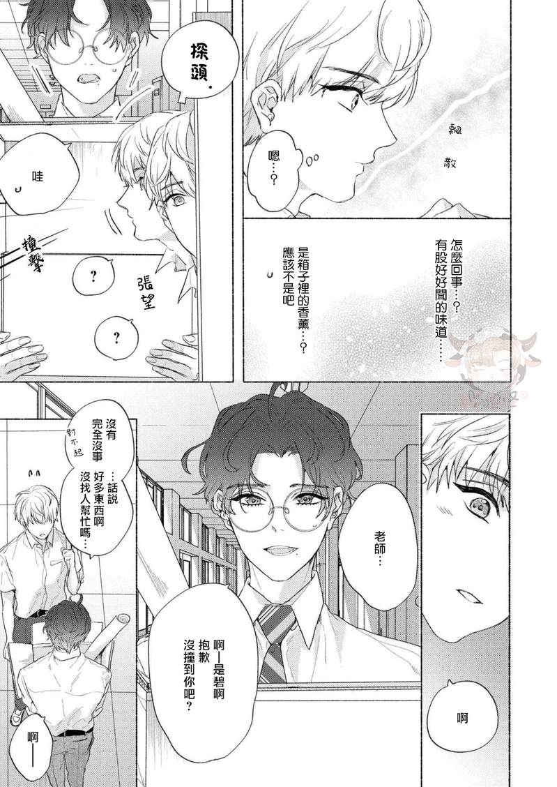 《老师、我无法忍耐》漫画最新章节第1话免费下拉式在线观看章节第【13】张图片