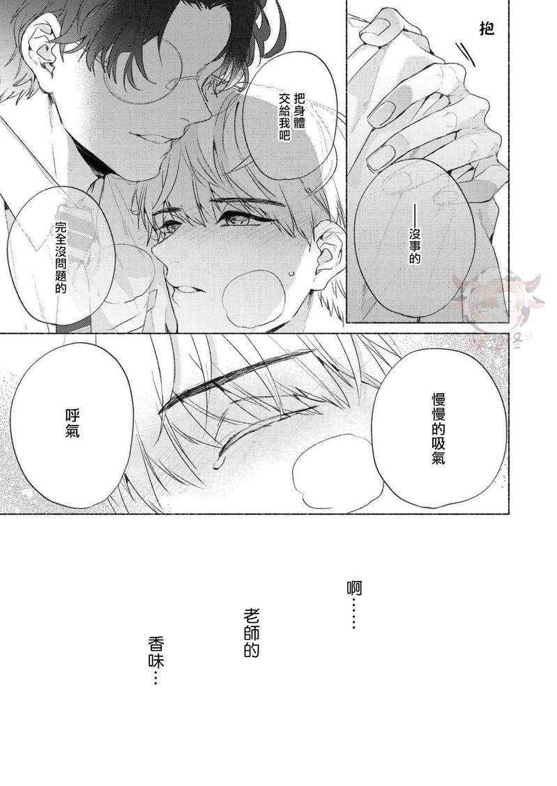 《老师、我无法忍耐》漫画最新章节第1话免费下拉式在线观看章节第【33】张图片