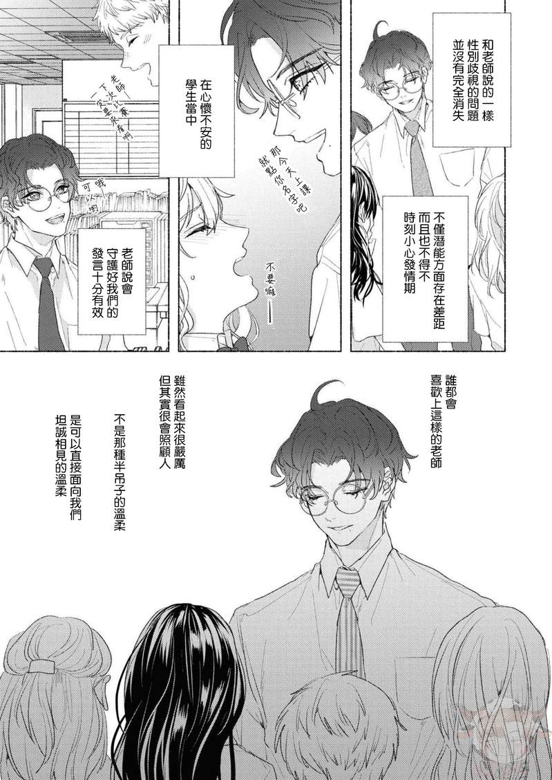 《老师、我无法忍耐》漫画最新章节第1话免费下拉式在线观看章节第【11】张图片