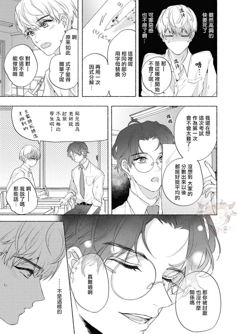 《老师、我无法忍耐》漫画最新章节第1话免费下拉式在线观看章节第【21】张图片