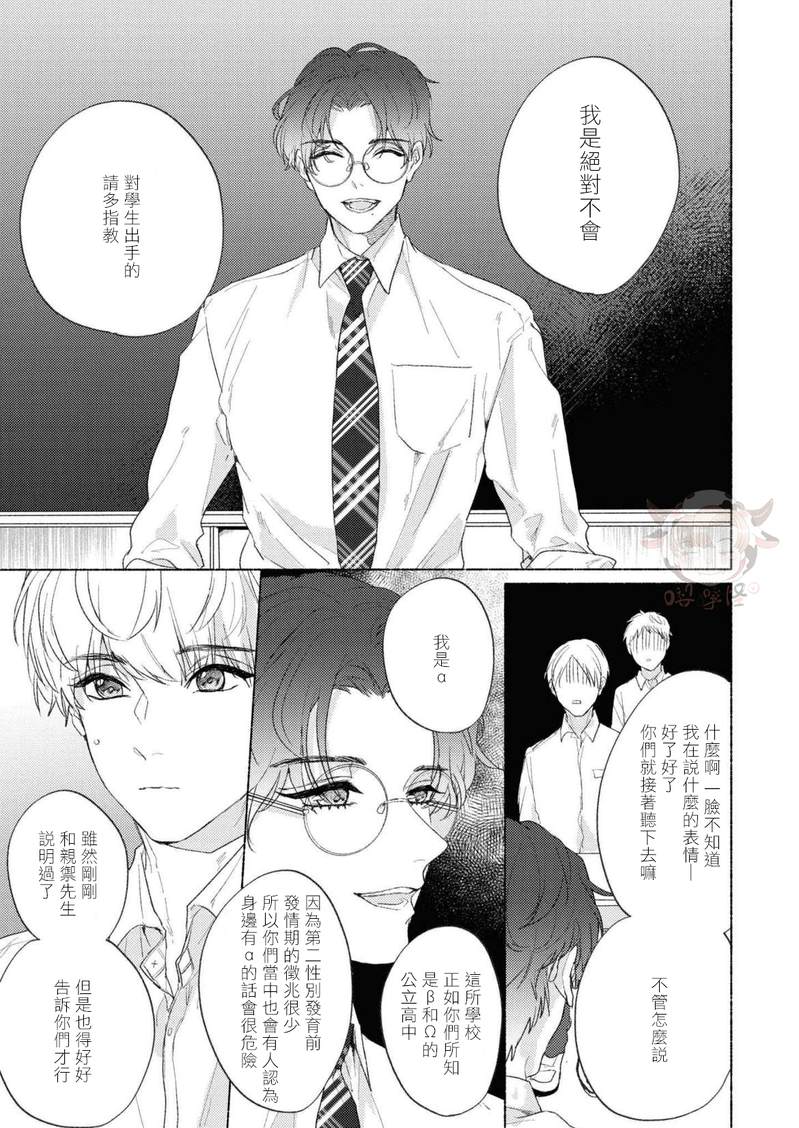 《老师、我无法忍耐》漫画最新章节第1话免费下拉式在线观看章节第【7】张图片