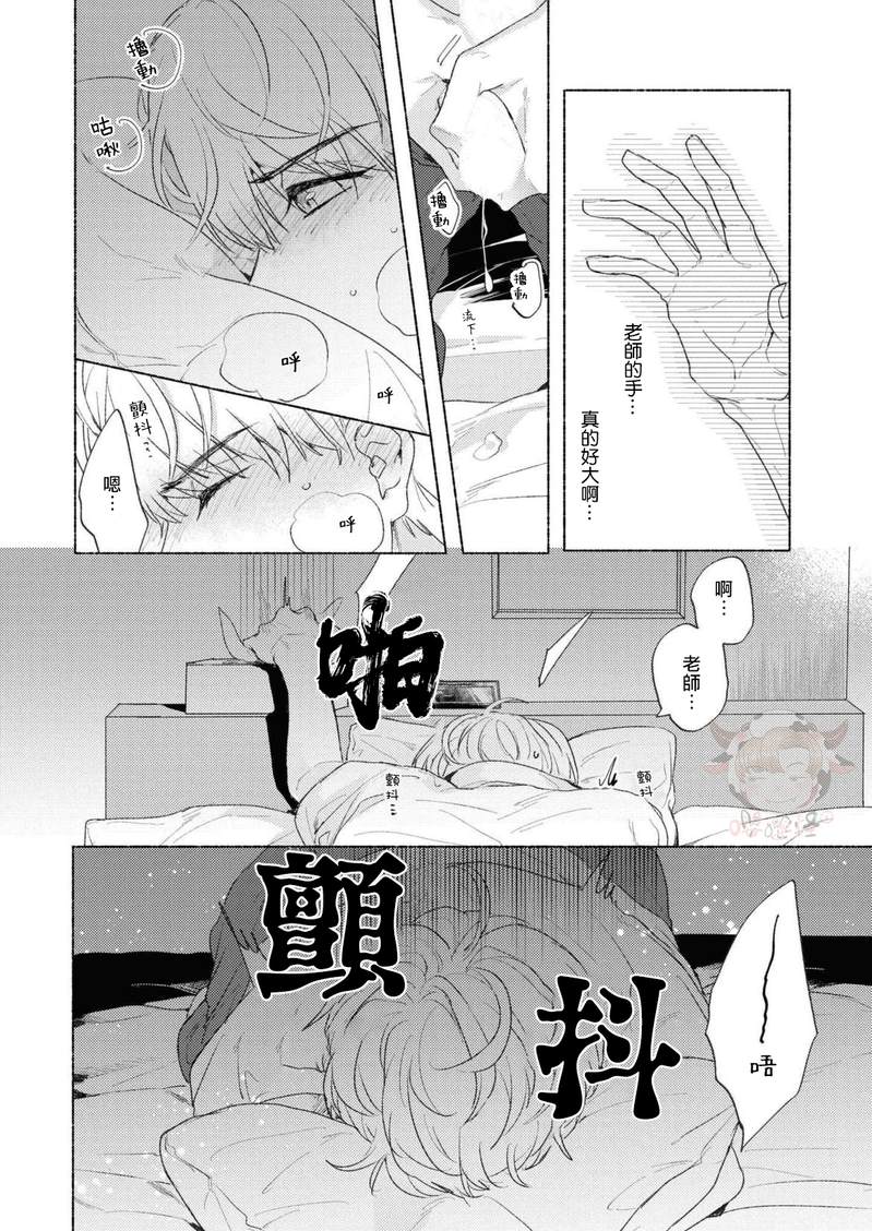 《老师、我无法忍耐》漫画最新章节第1话免费下拉式在线观看章节第【28】张图片