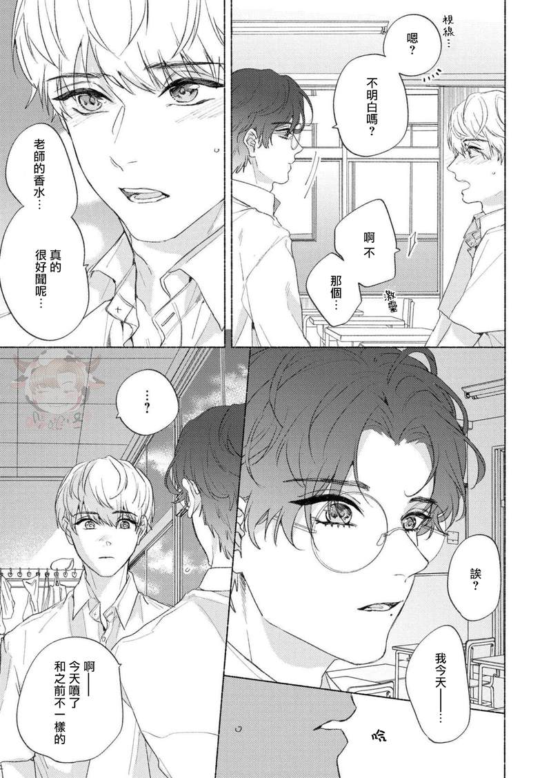 《老师、我无法忍耐》漫画最新章节第1话免费下拉式在线观看章节第【23】张图片