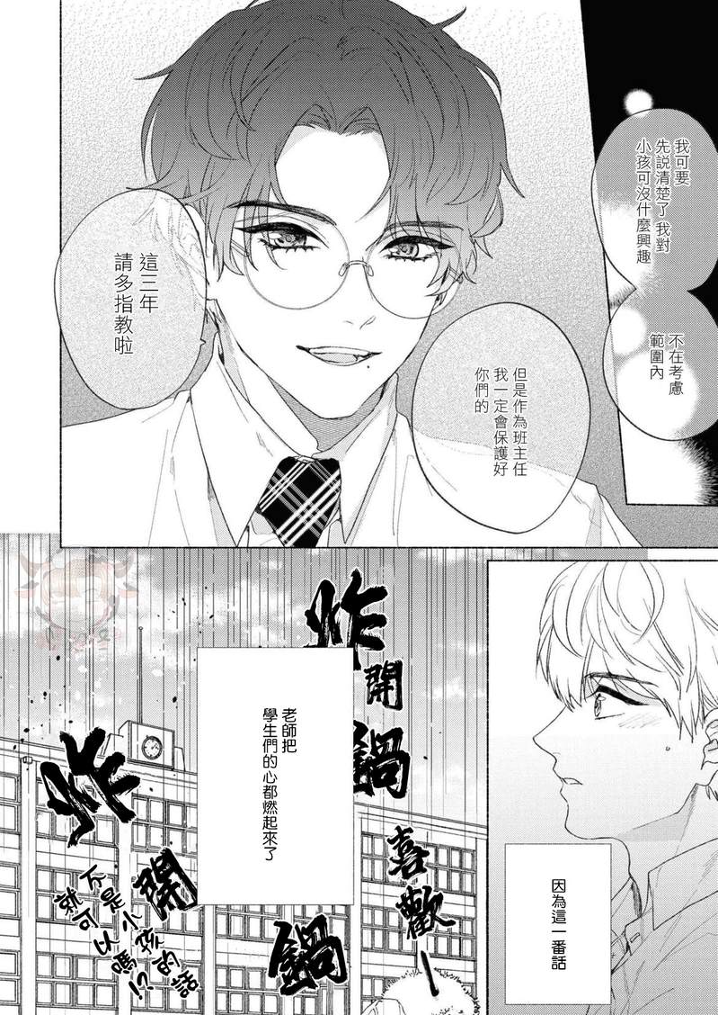 《老师、我无法忍耐》漫画最新章节第1话免费下拉式在线观看章节第【10】张图片